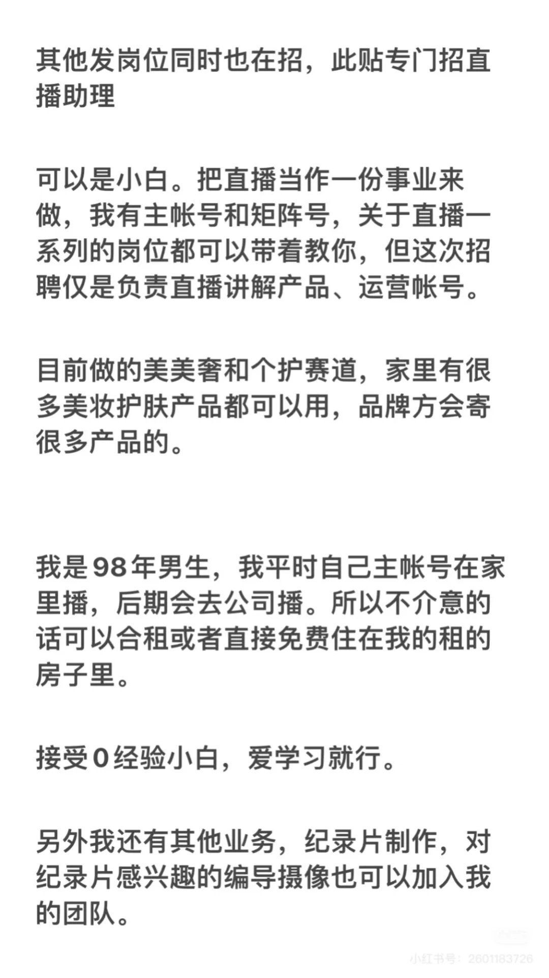 找工作/美妆护肤账号主理人/带货主播