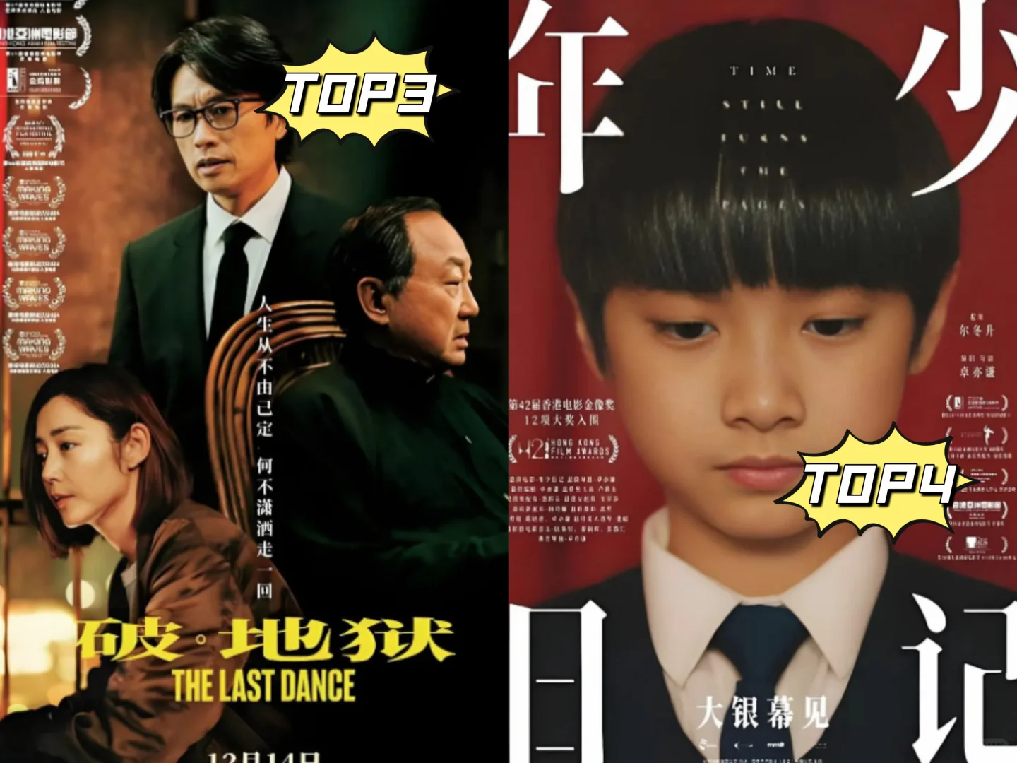 ✨ 2024年度豆瓣10大国产高分电影！