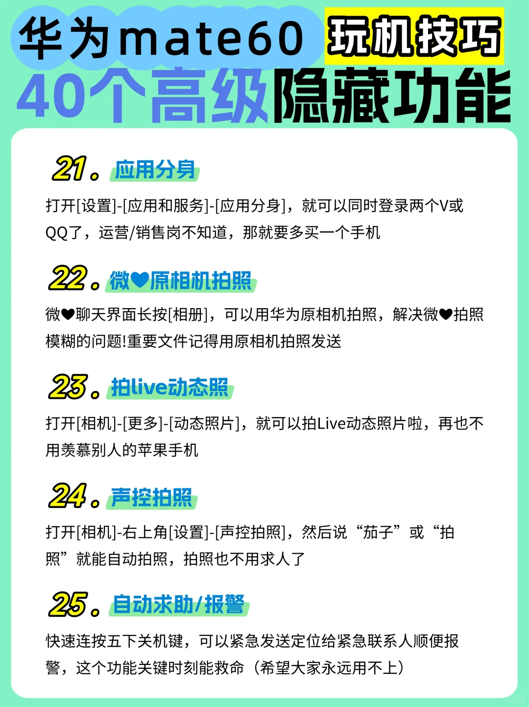 华为mate60 40个隐藏高级功能！不会=白买