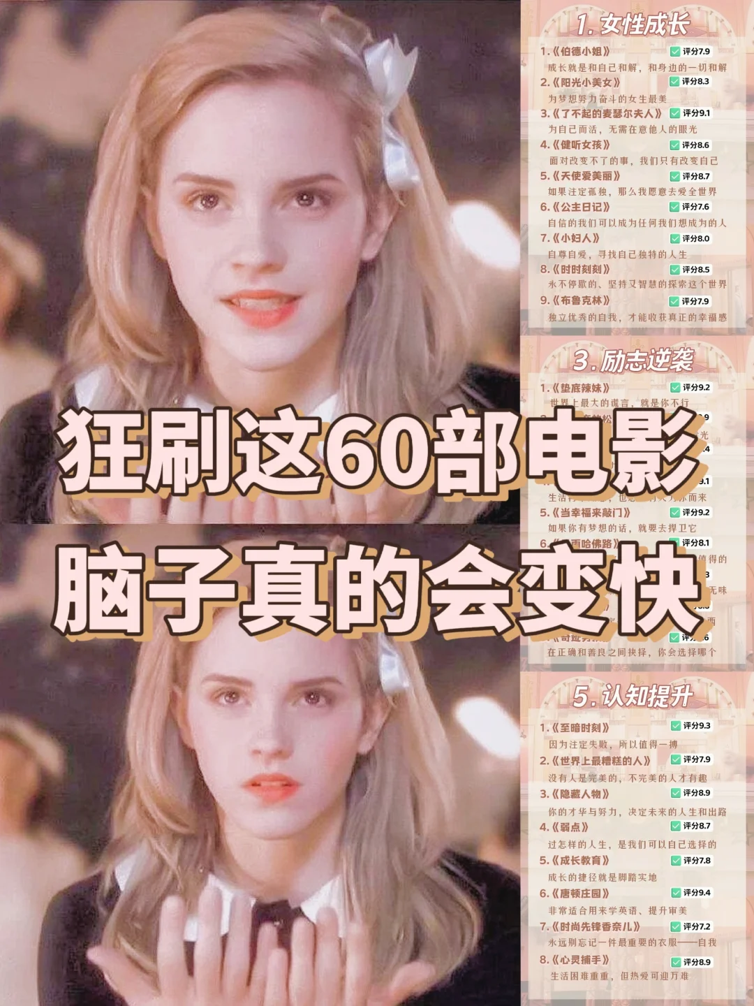 50部女生必看高分电影🔥悄悄超越同龄人❗