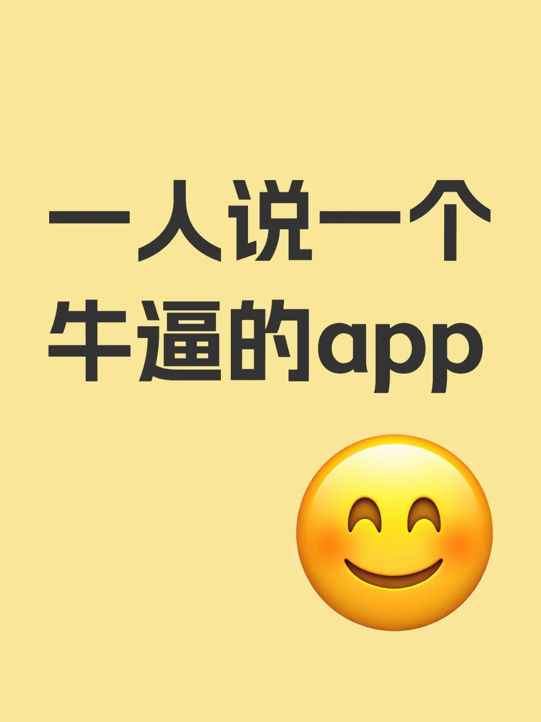 对着手机发呆不知道点什么，求一个app
