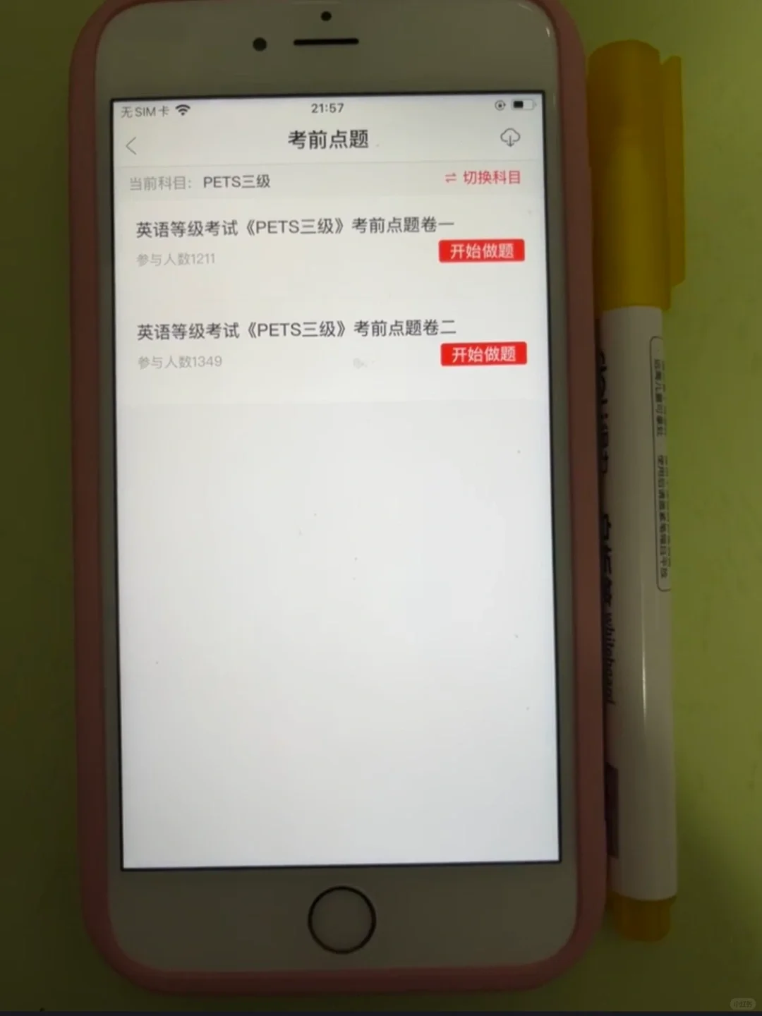 早知道这个App就好了(ಥ﹏ಥ)