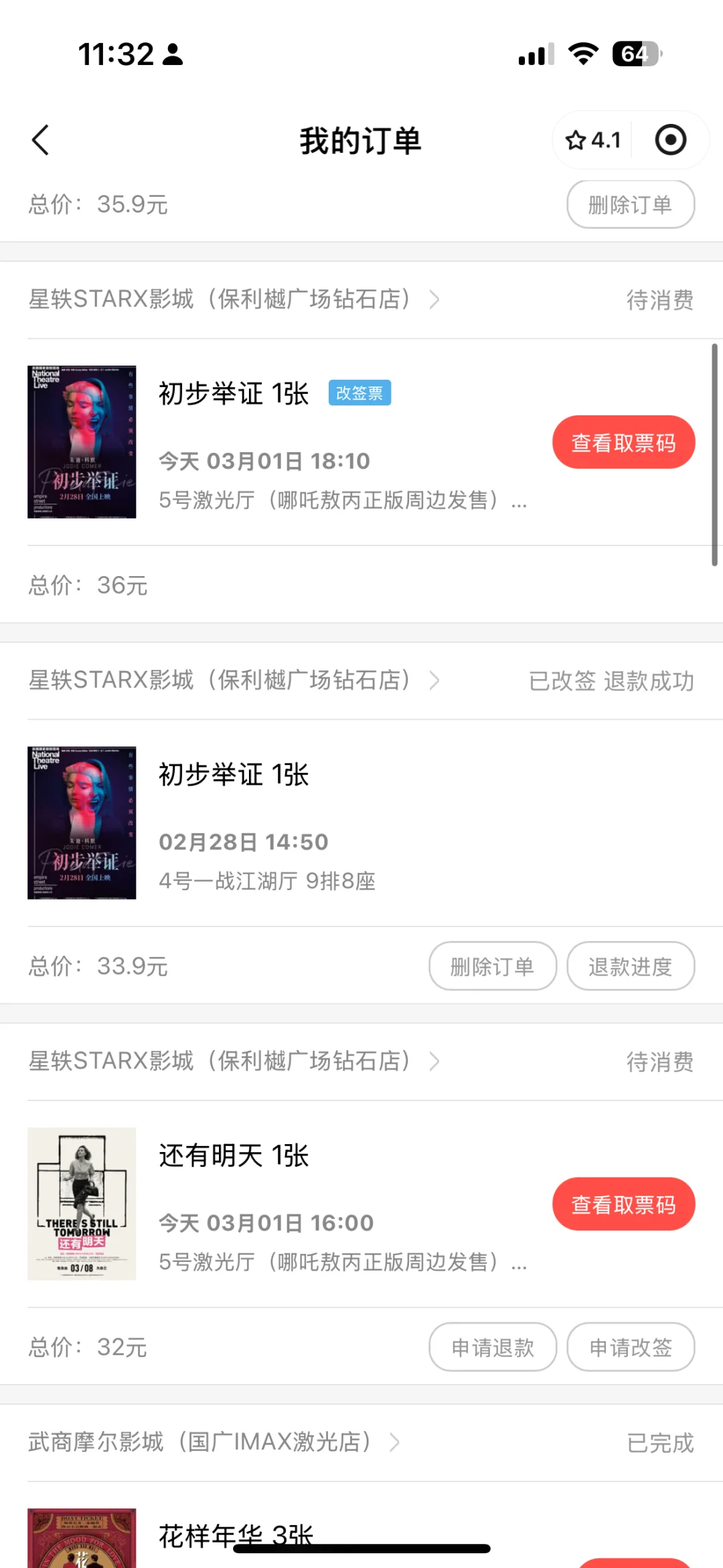 三月 女性电影月