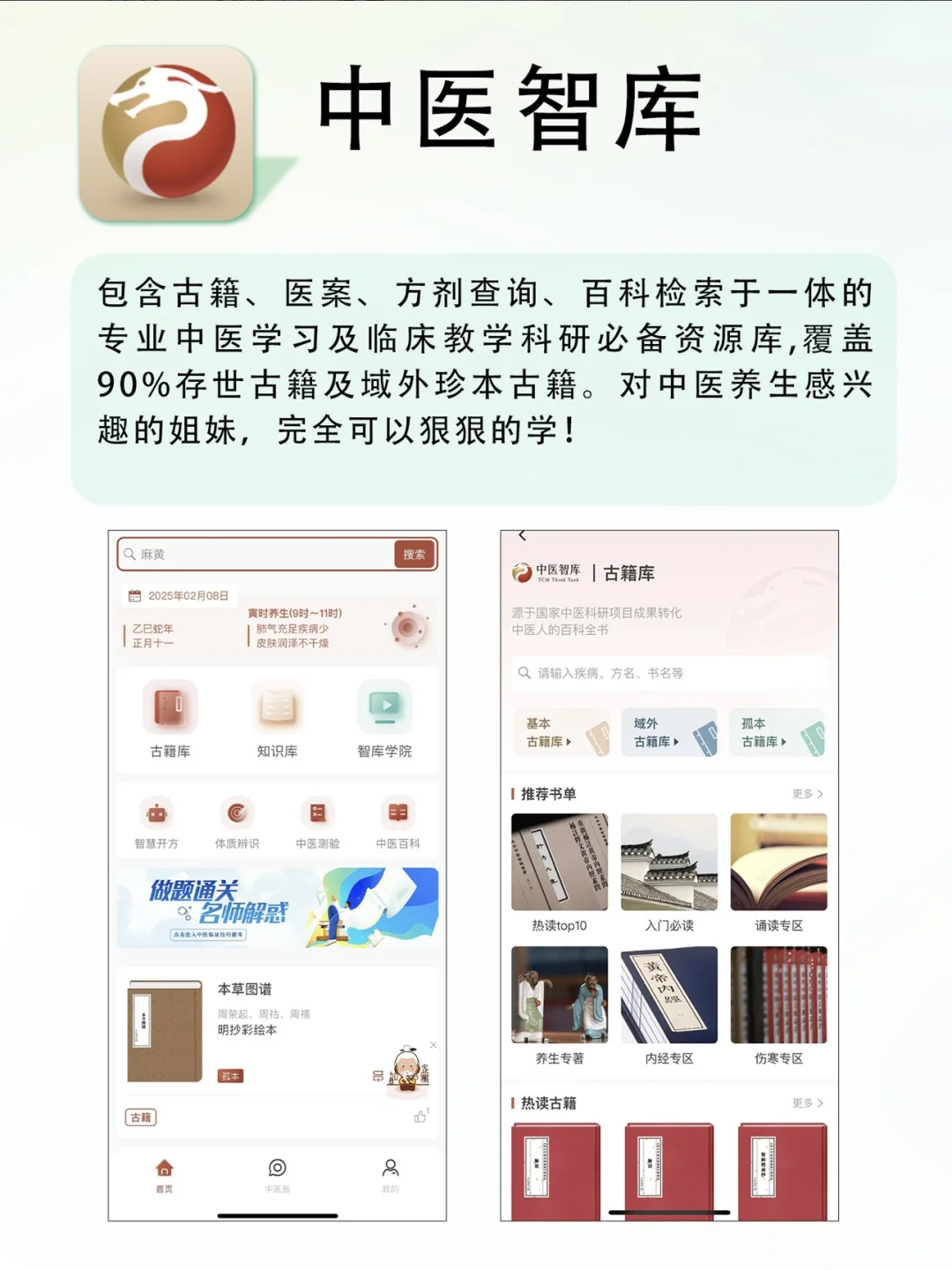 养生APP 身体健康是最重要的