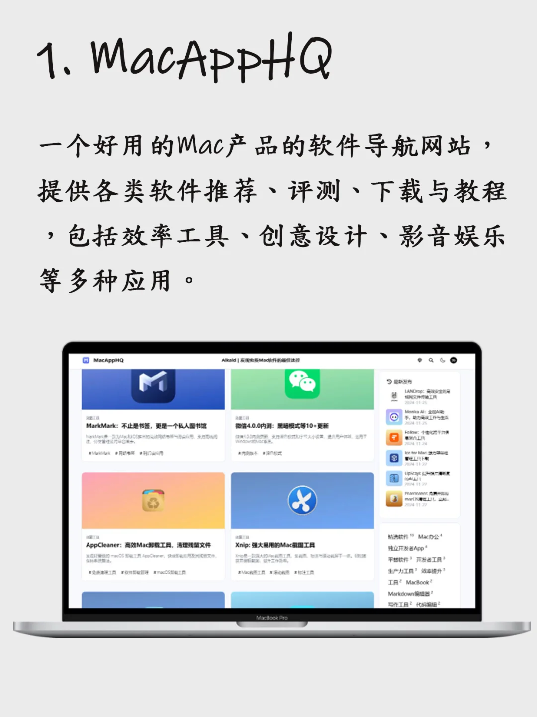 Mac用户必看8个Mac软件网站