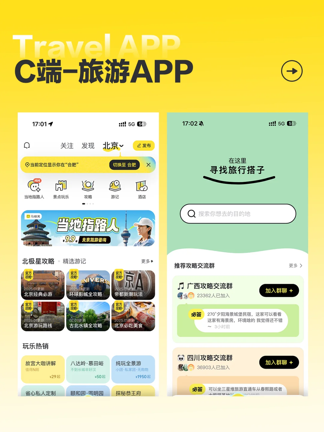 UI设计| 旅游APP 欣赏～