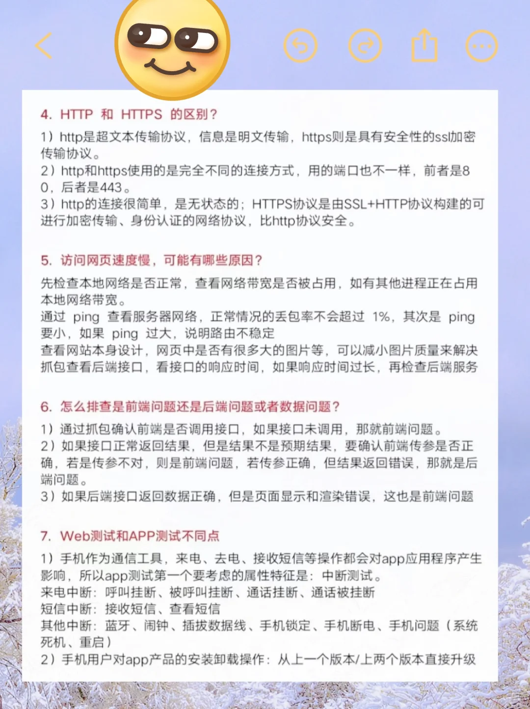 一周背完，你就是软件测试工程师天花板！！