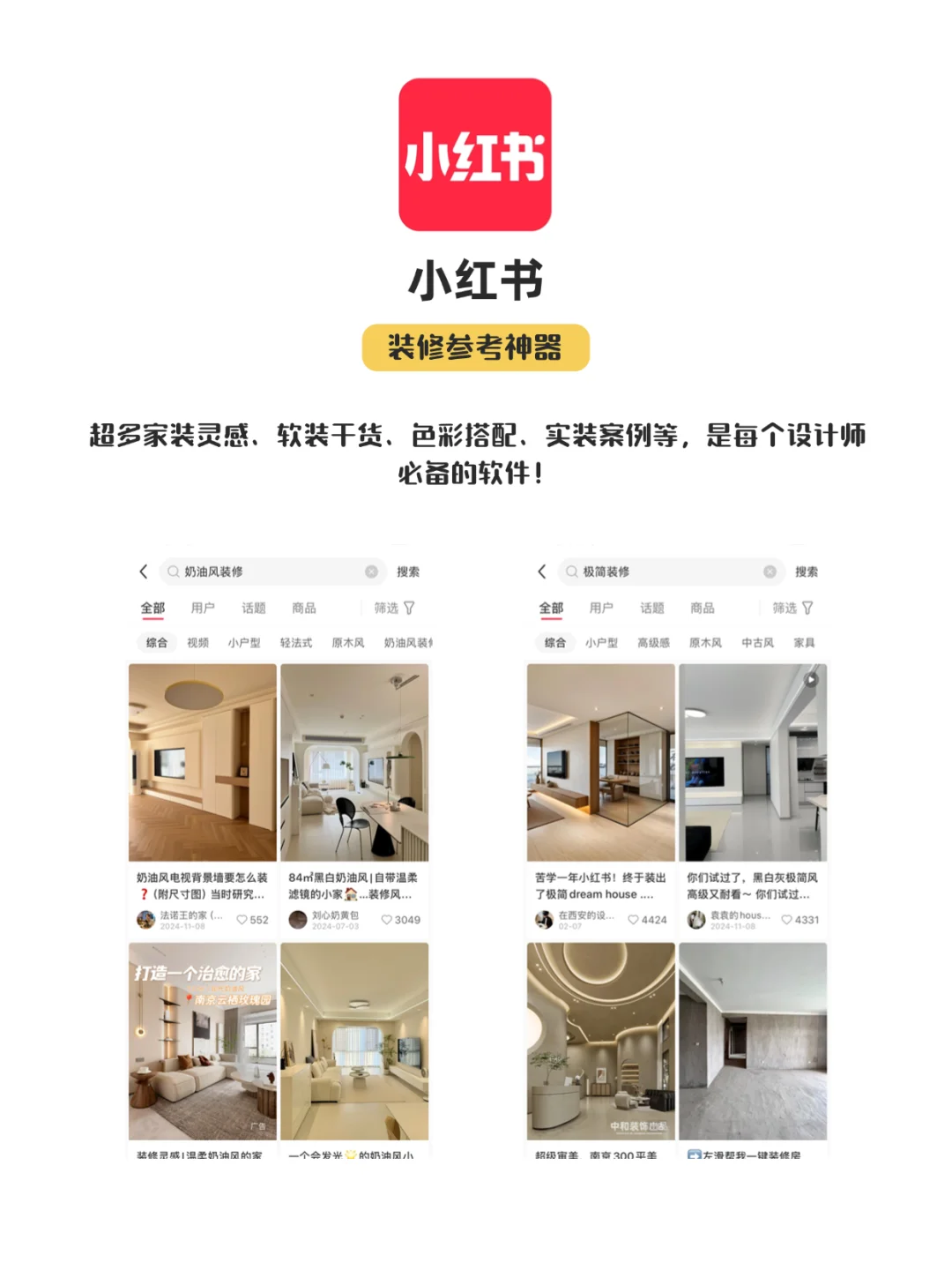 室内设计师必备的9款App✅建议收藏小白必看