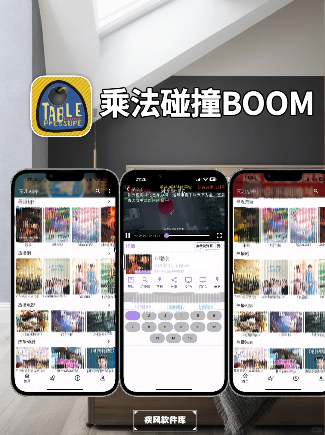 追剧神器！弹幕高清，苹果IOS追剧神器
