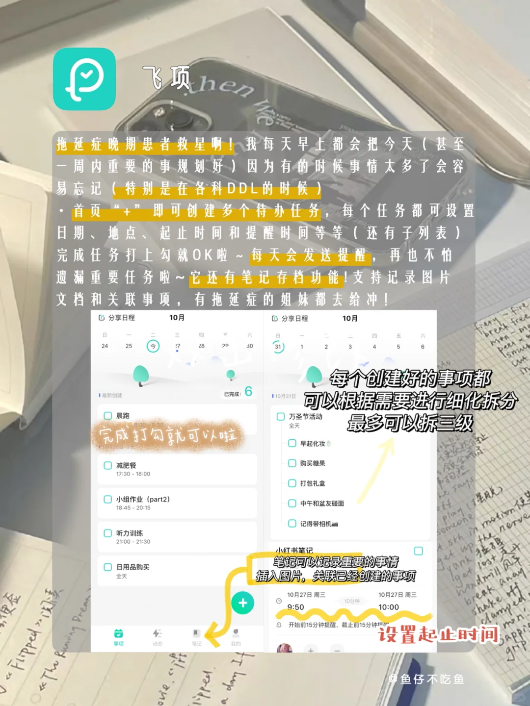 自律➕高效｜拖延症克🌟宝藏app让你更优秀❗️