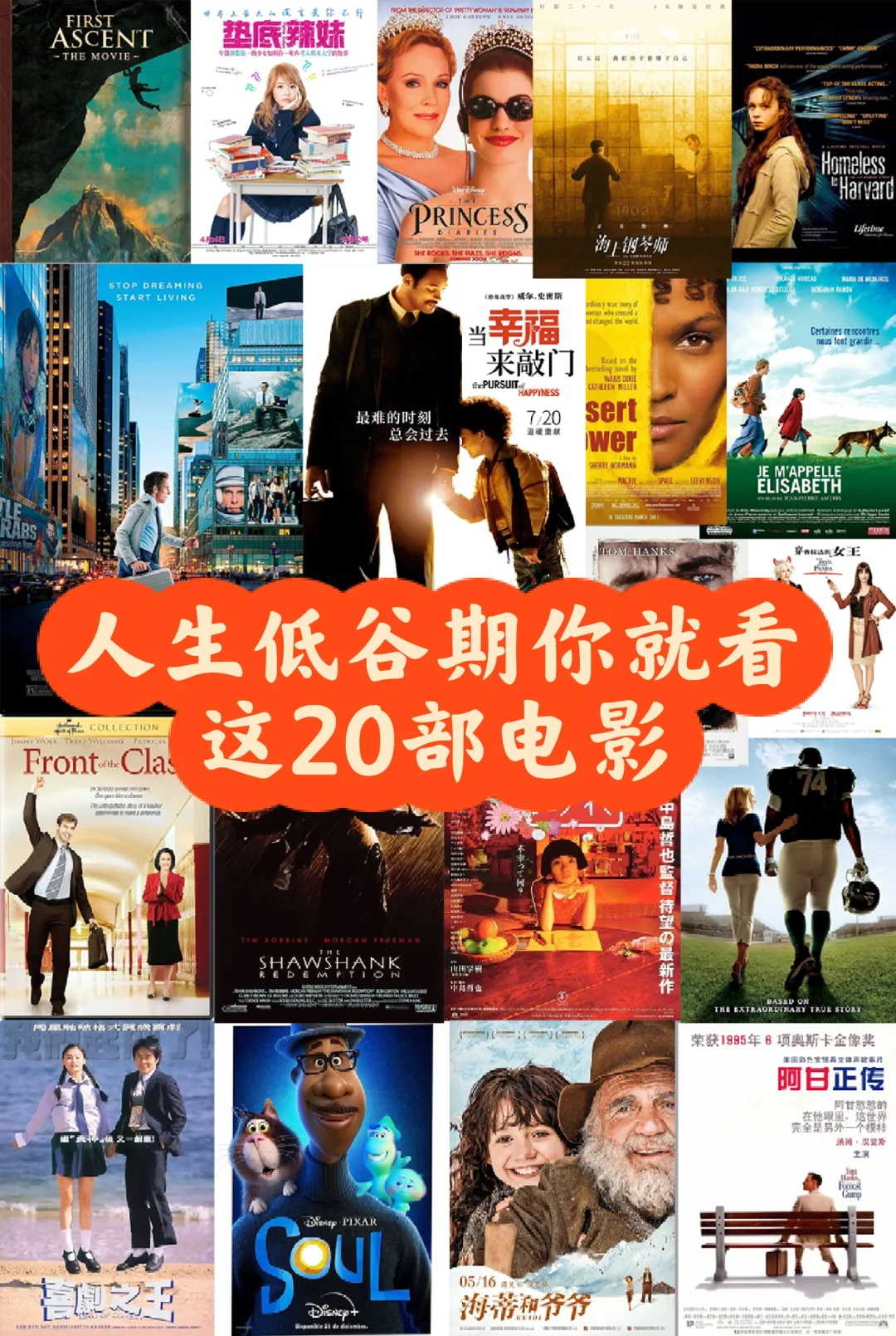 人生低谷期电影推荐