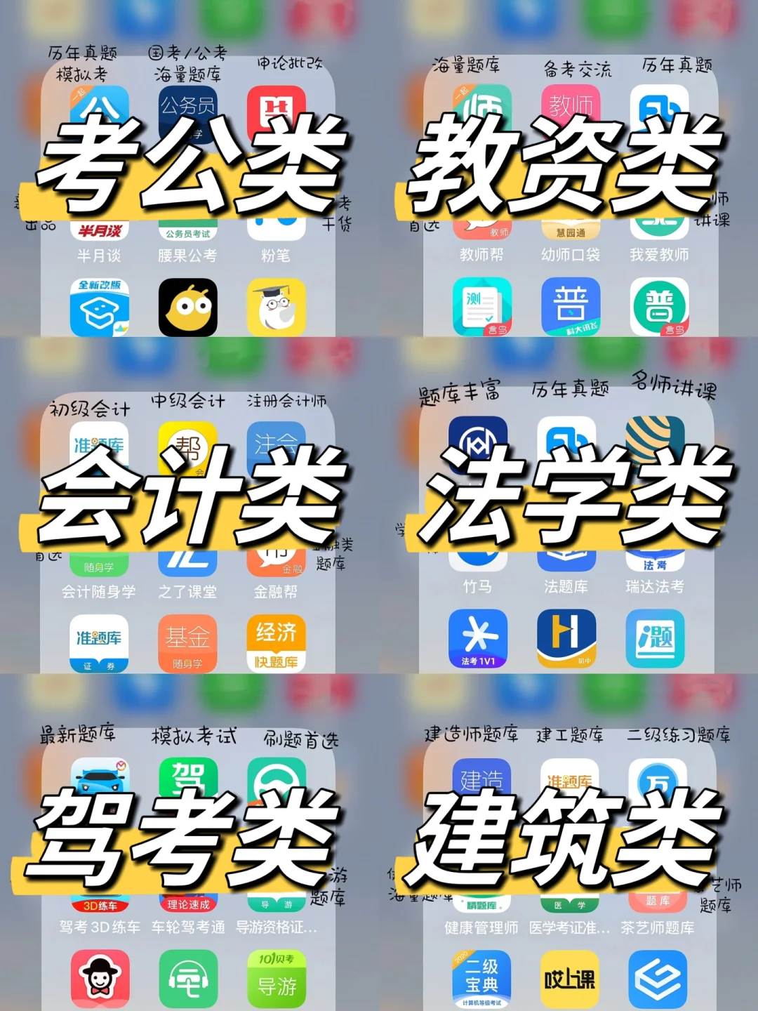 卷王‼️超全整理｜ 2023考证刷题必备的app