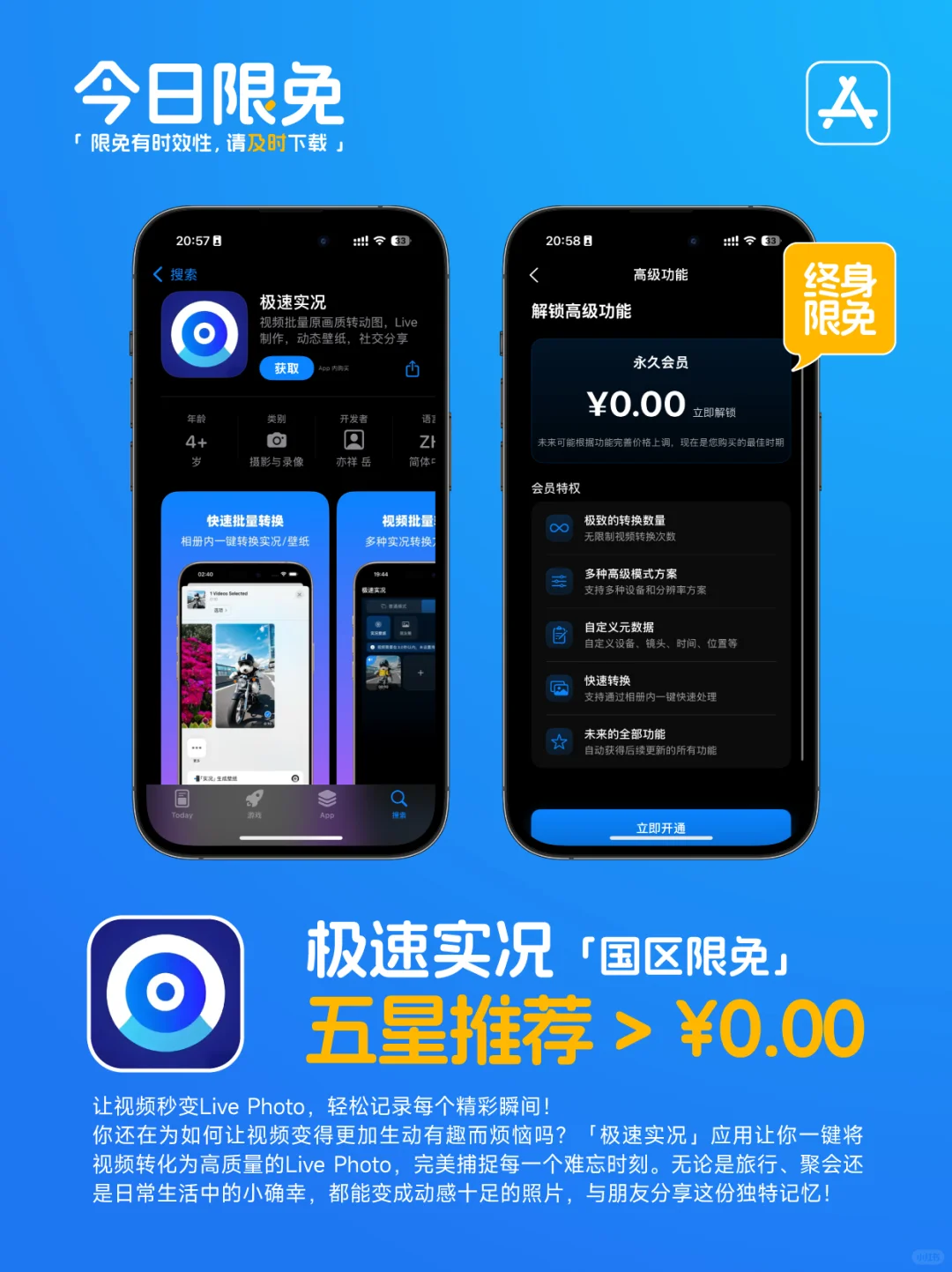 📱【今日限免】AppStore0301