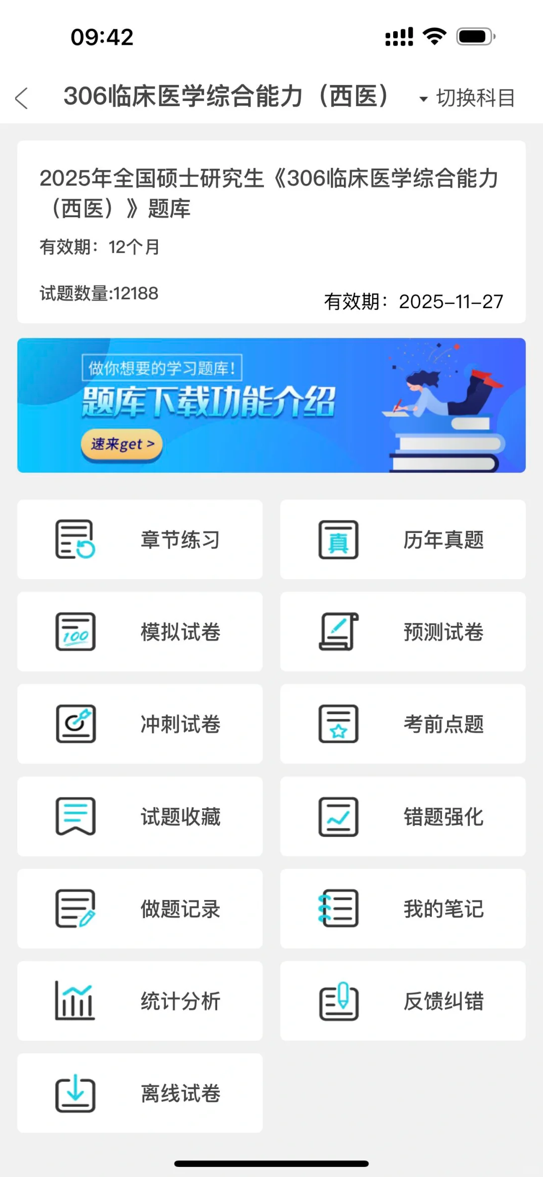 要想西综考得好，这个App少不了‼️