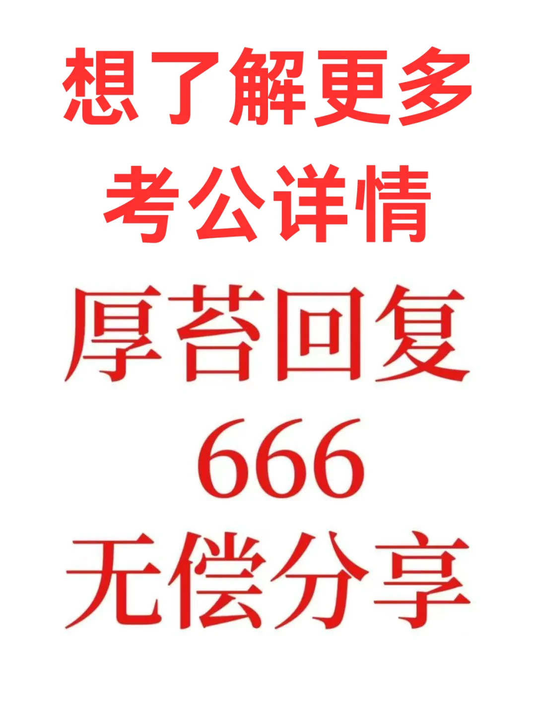 公考最常用的App推荐！