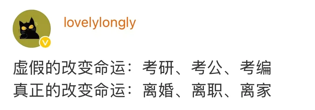 真正的改变命运