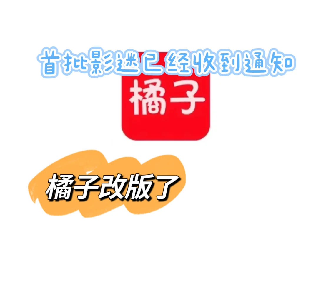 橘子新皮肤来了？