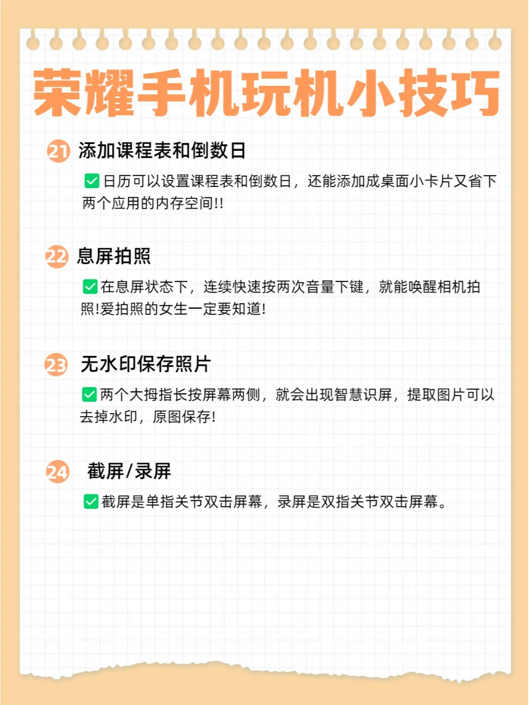 荣耀手机到手后必做的几件事，仅1%的人知道