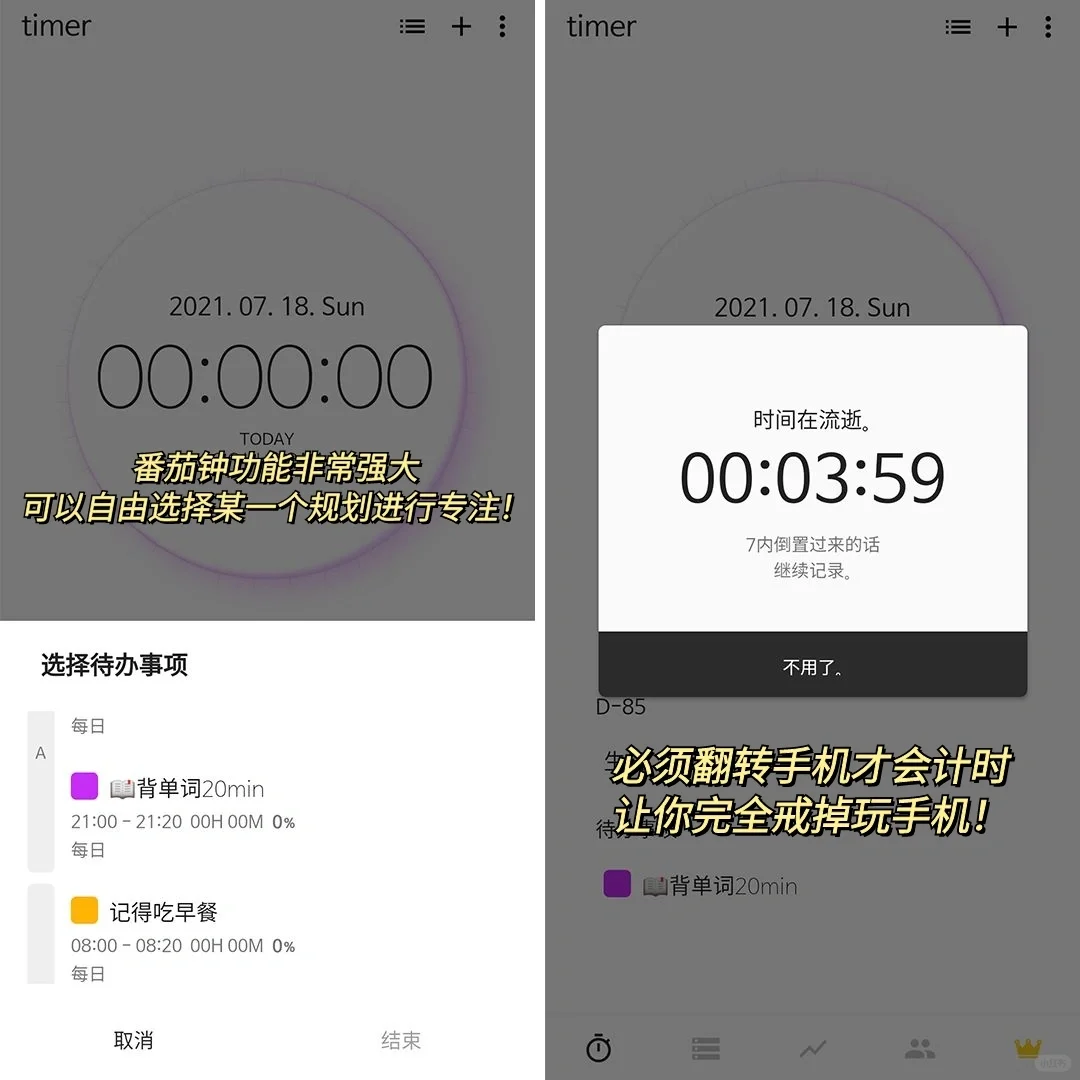 安卓站起来了❗️吹爆这个冷门时间管理app