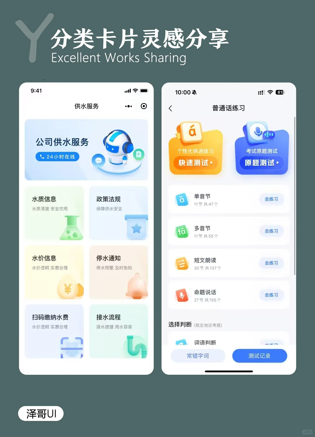 APP界面灵感分享|分类卡片