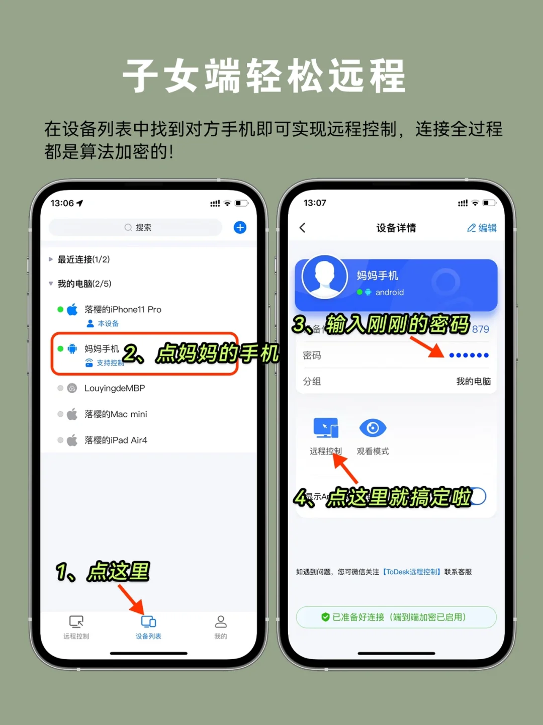 远控爸妈手机，这么高级的黑科技直呼牛皮！