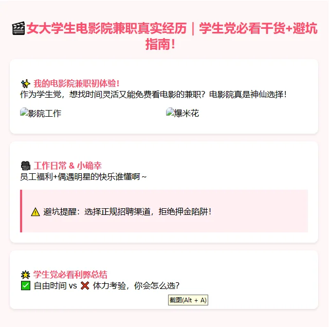 ✨ 我的电影院兼职初体验
