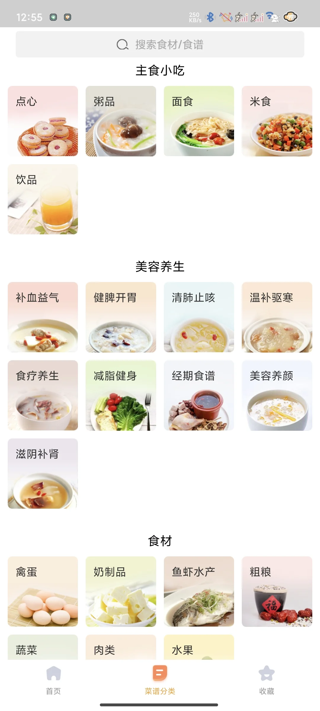 一款很好用的家常菜做法大全APP,安卓版本哦