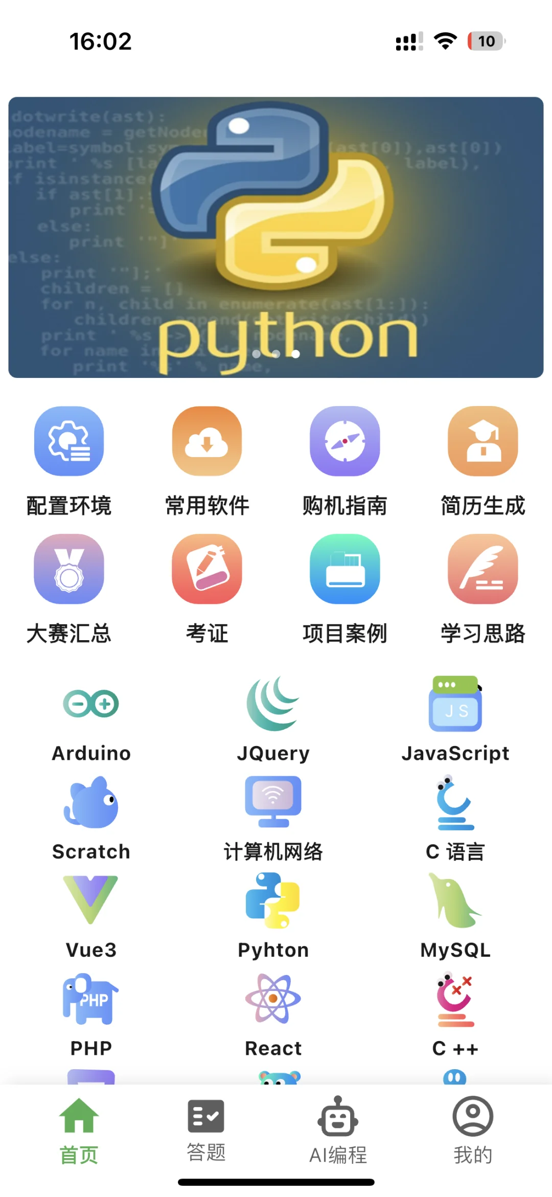 这个软件让我对python的兴趣达到了巅峰！啊