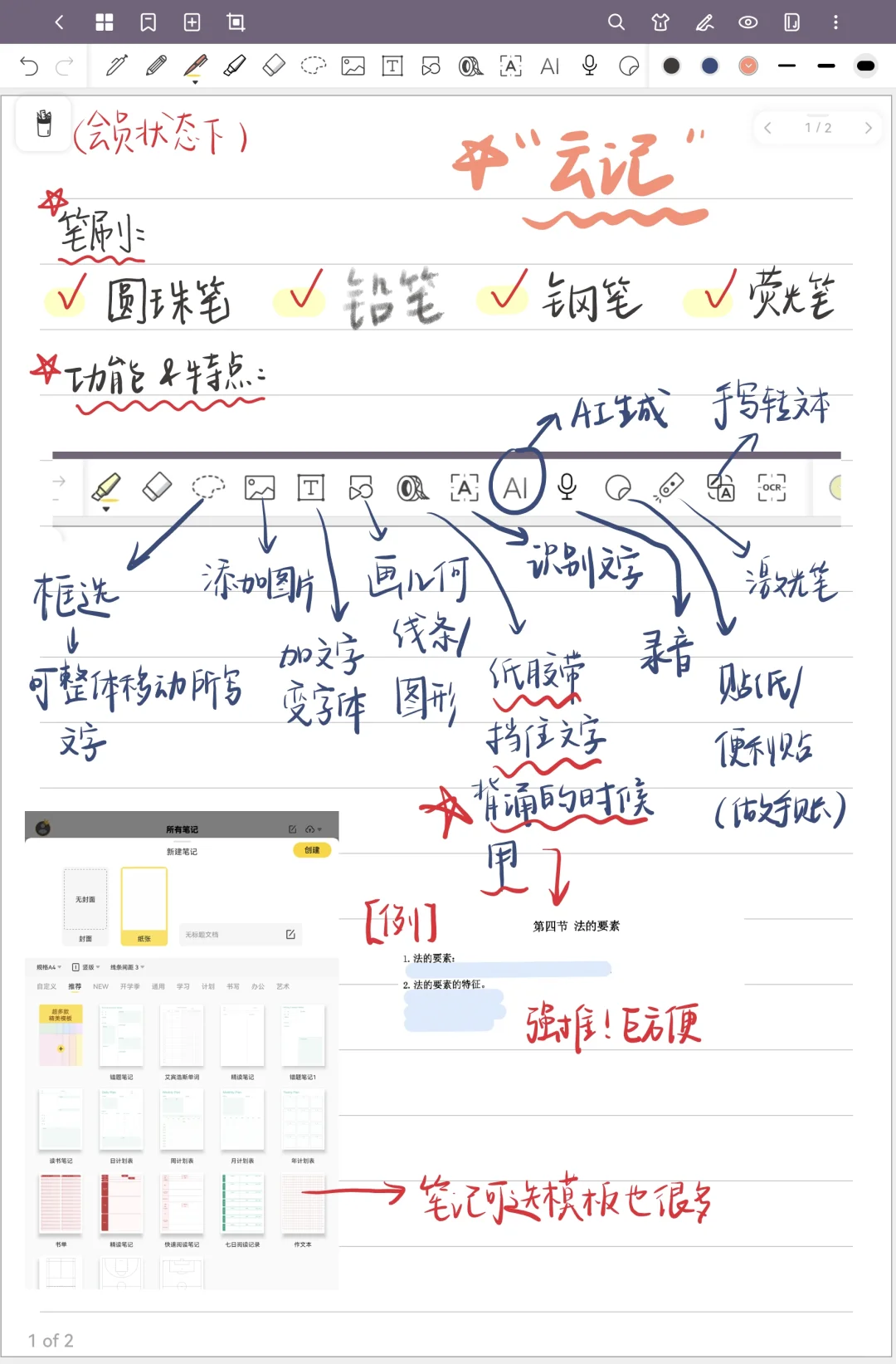 大学生必备学习APP｜安卓无纸化学习篇