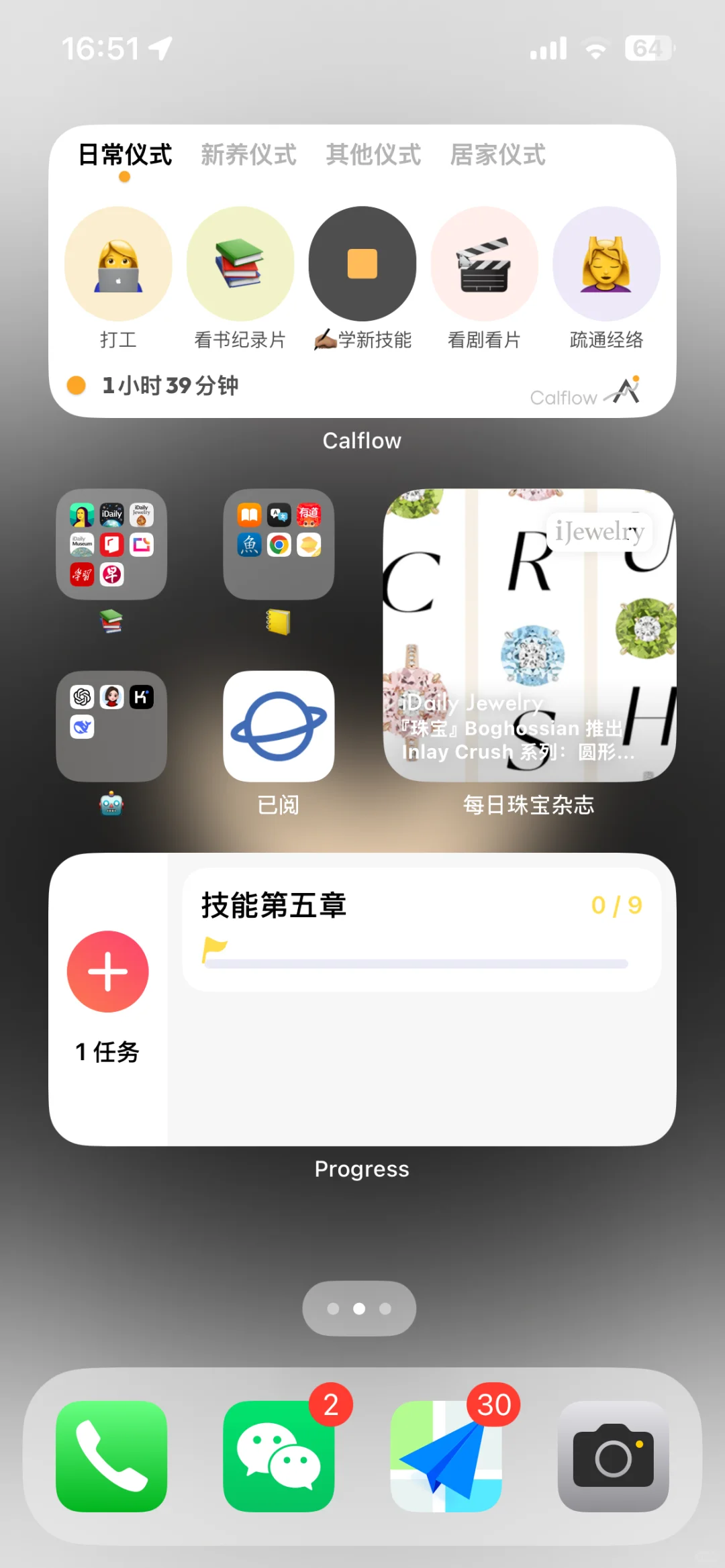 玩了几个月的app，终于形成INFP的效率桌面