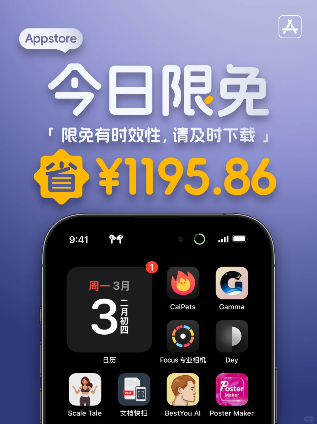 📱【今日限免】AppStore0303