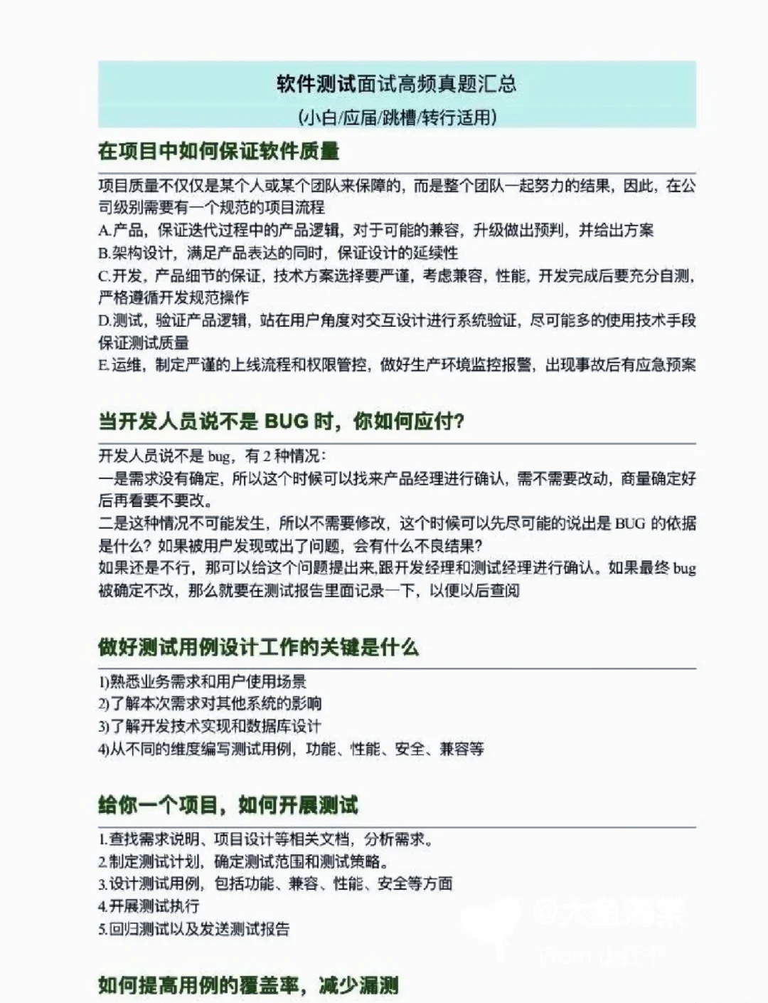 就这样的水平还来面试软件测试？