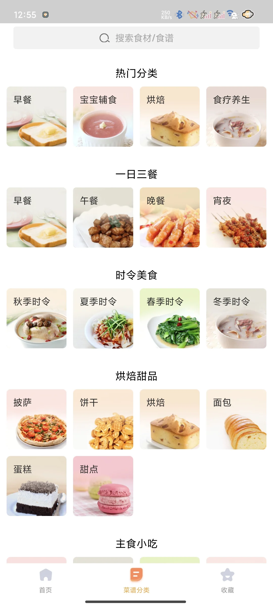 一款很好用的家常菜做法大全APP,安卓版本哦