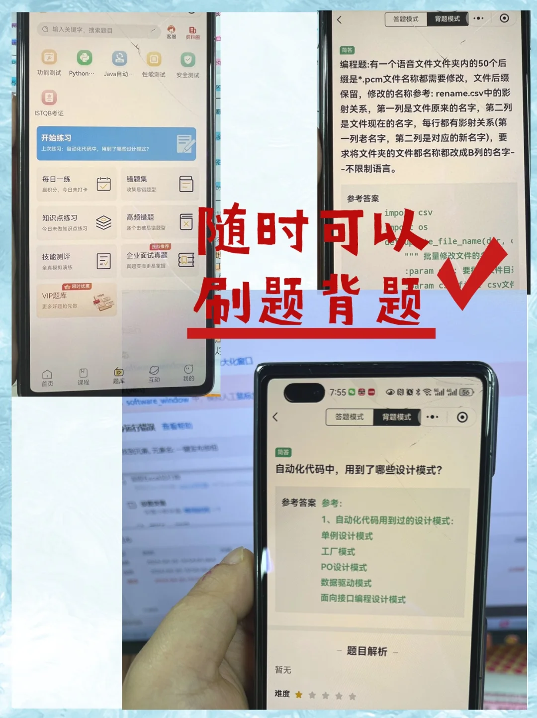 好感谢，这个软测APP真的是做来报恩的吧!