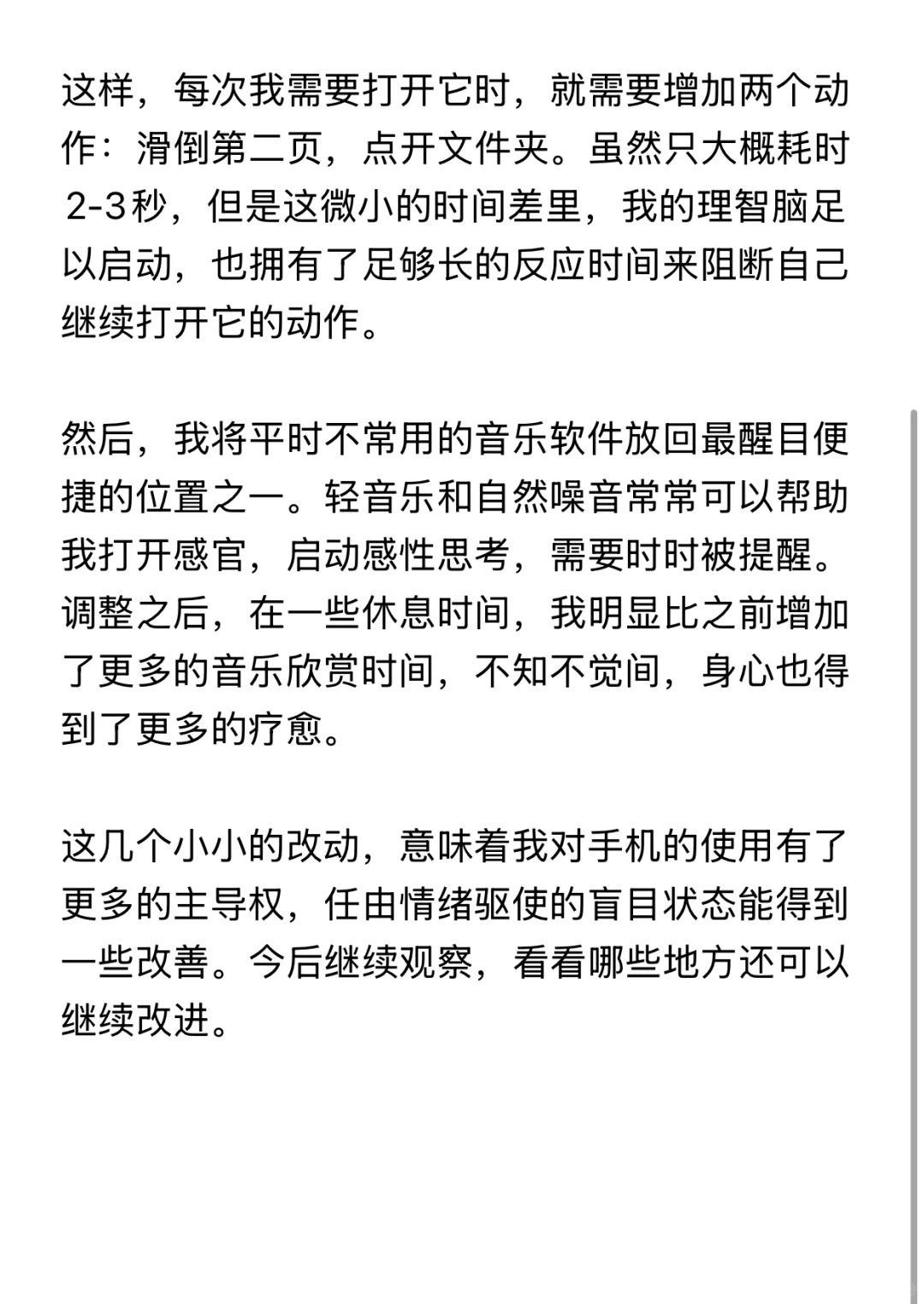 Day 9 调整App布局，阻断盲目刷手机的冲动