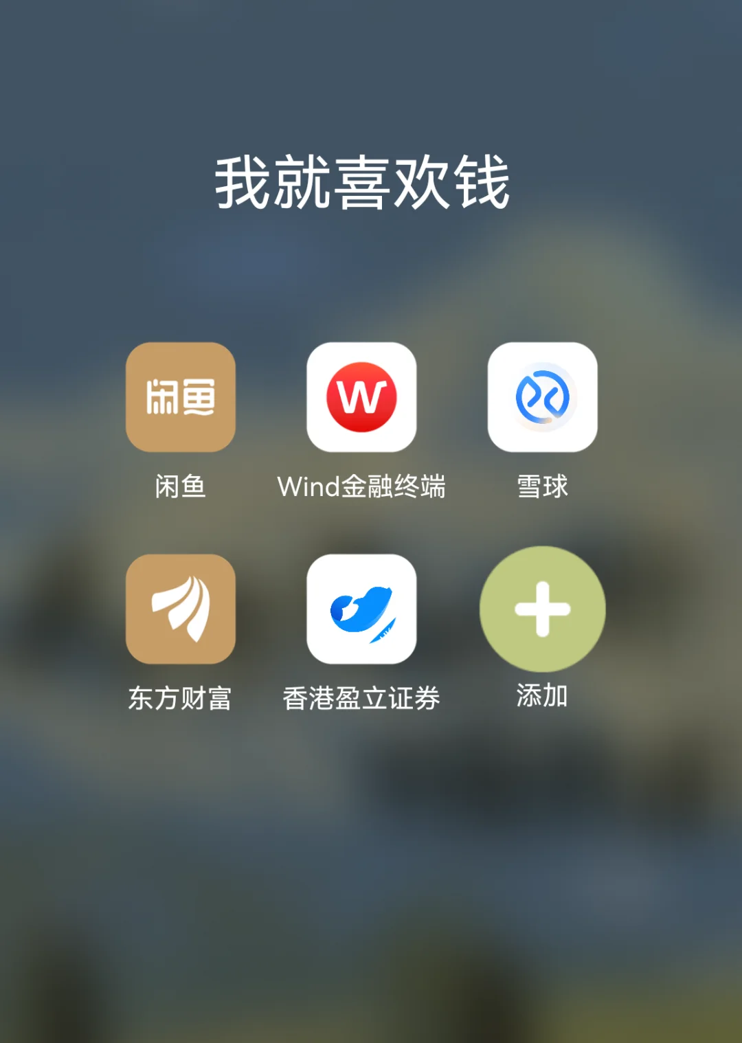 一个AI搞钱博主的手机界面......