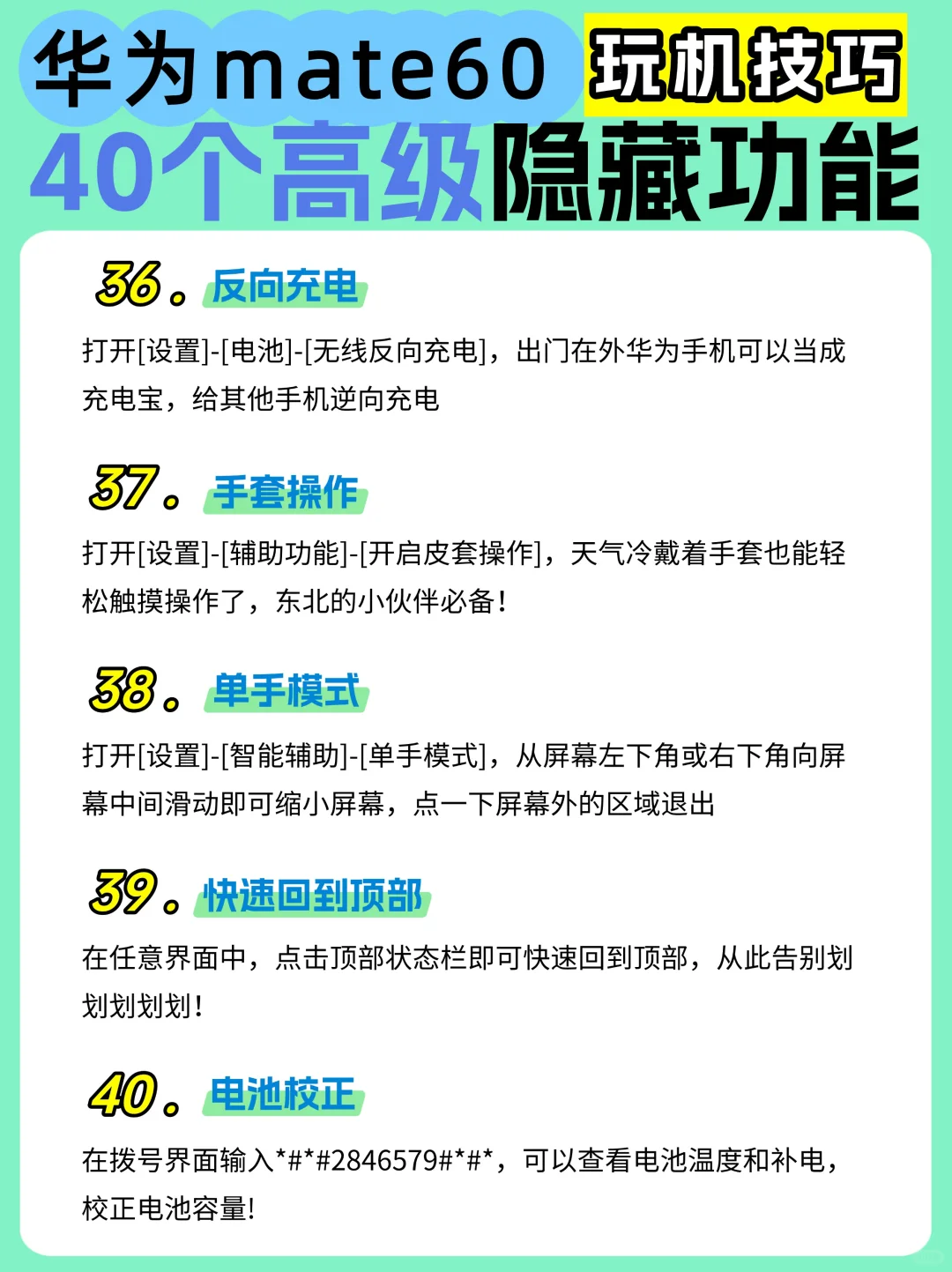华为mate60 40个隐藏高级功能！不会=白买