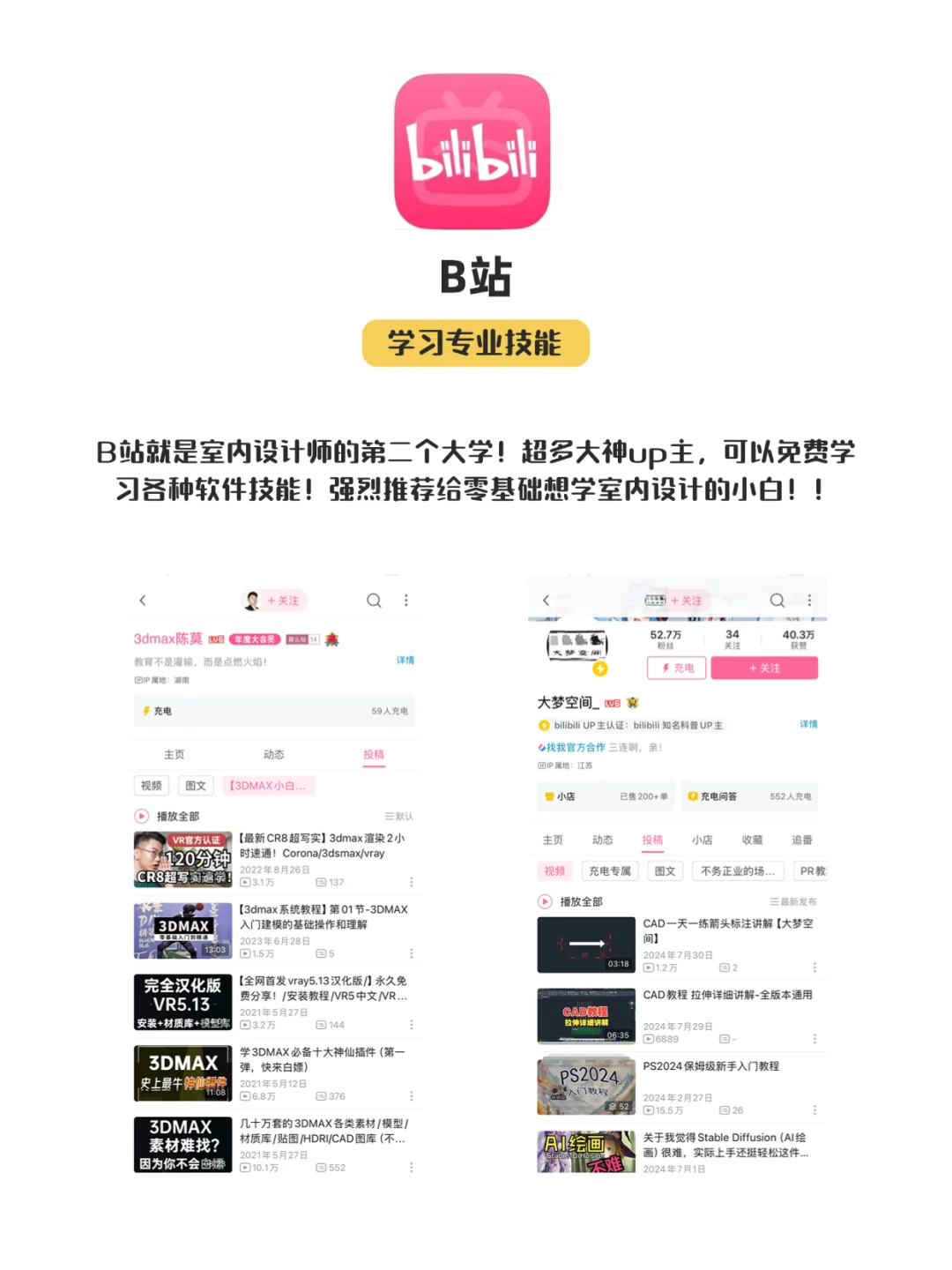 室内设计师必备的9款App✅建议收藏小白必看