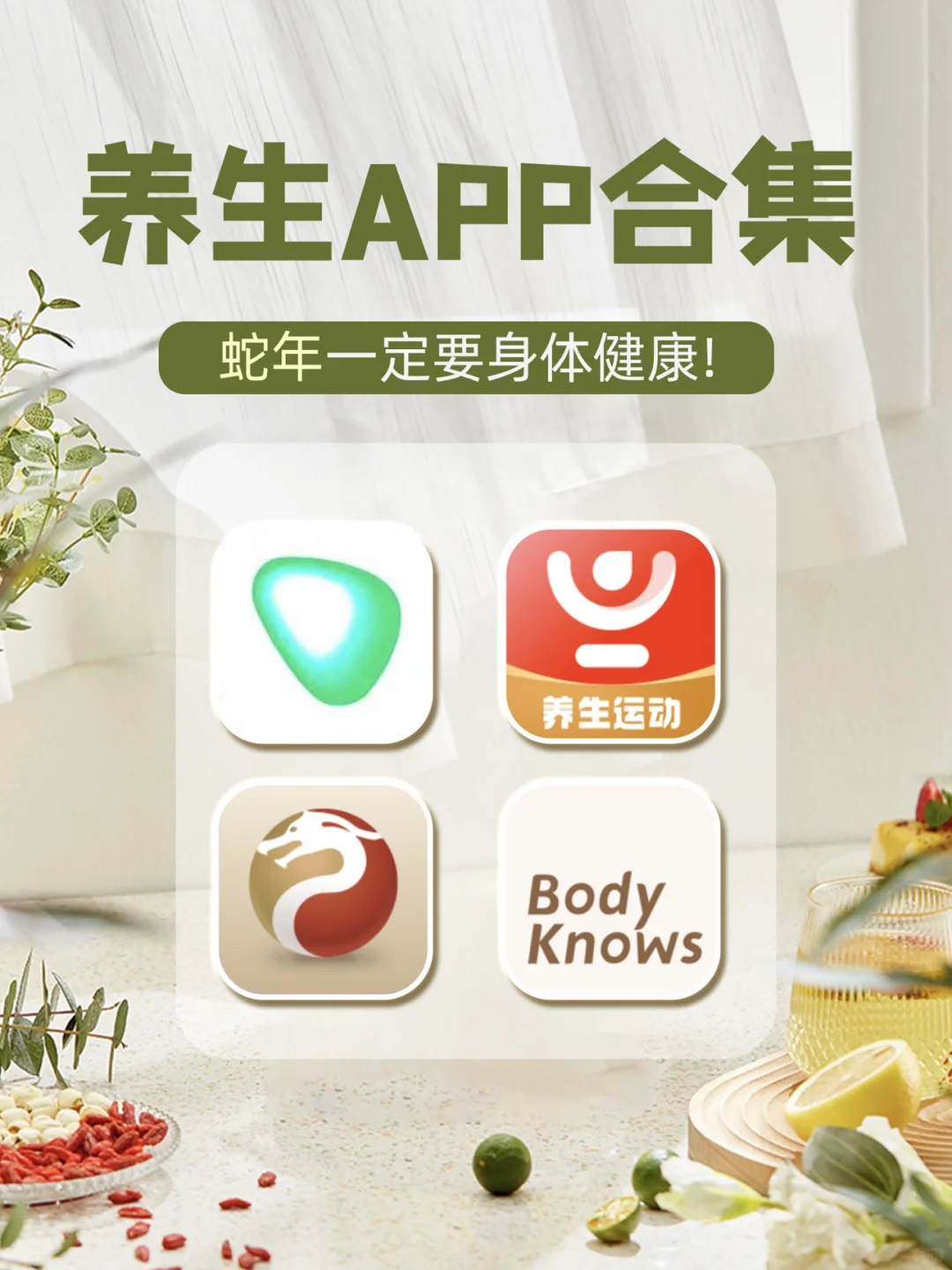 养生APP 身体健康是最重要的