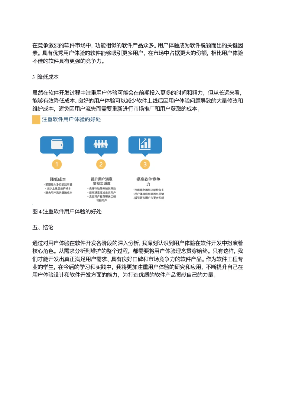 用户体验(UX)在软件开发中的角色