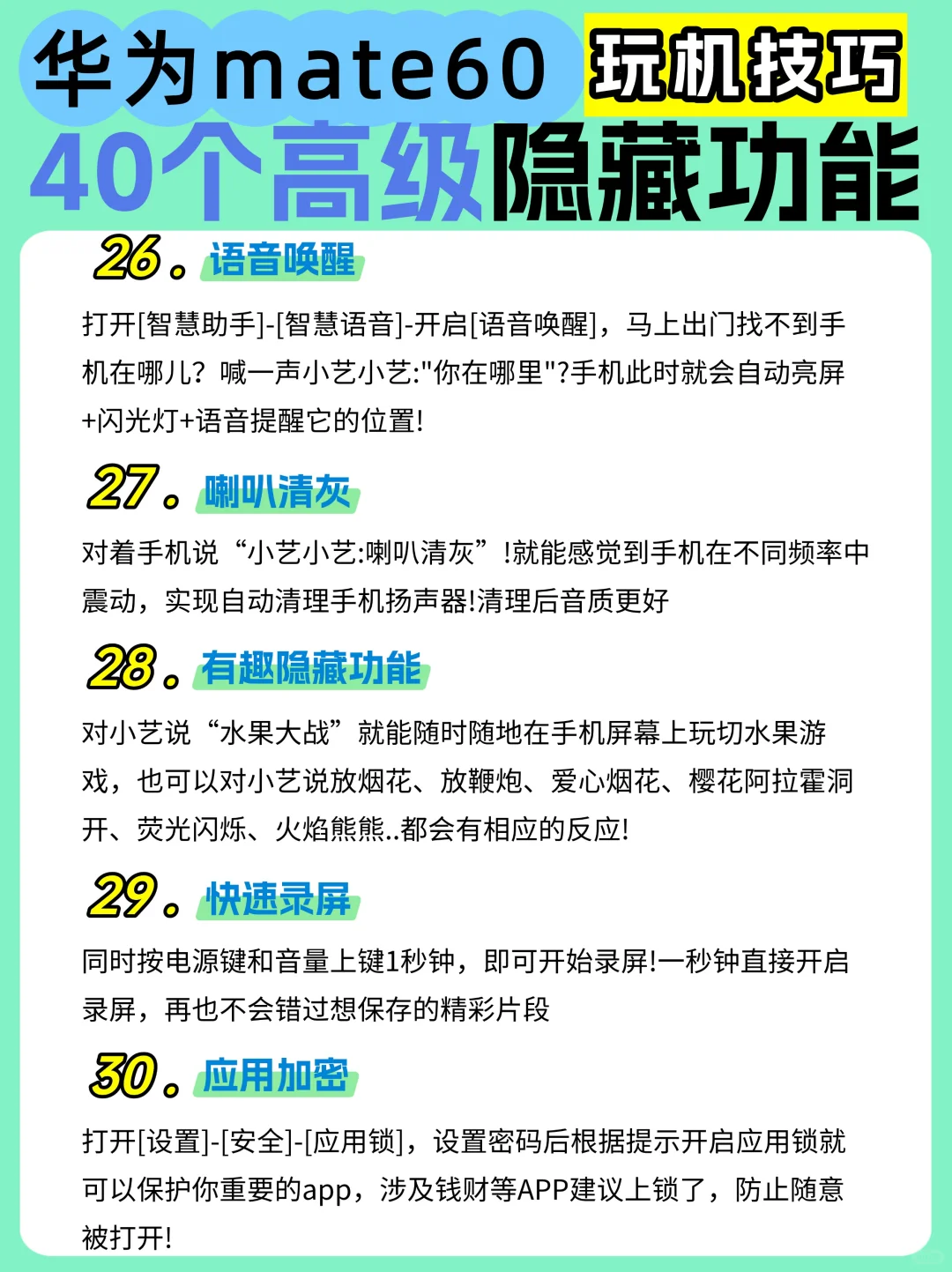 华为mate60 40个隐藏高级功能！不会=白买