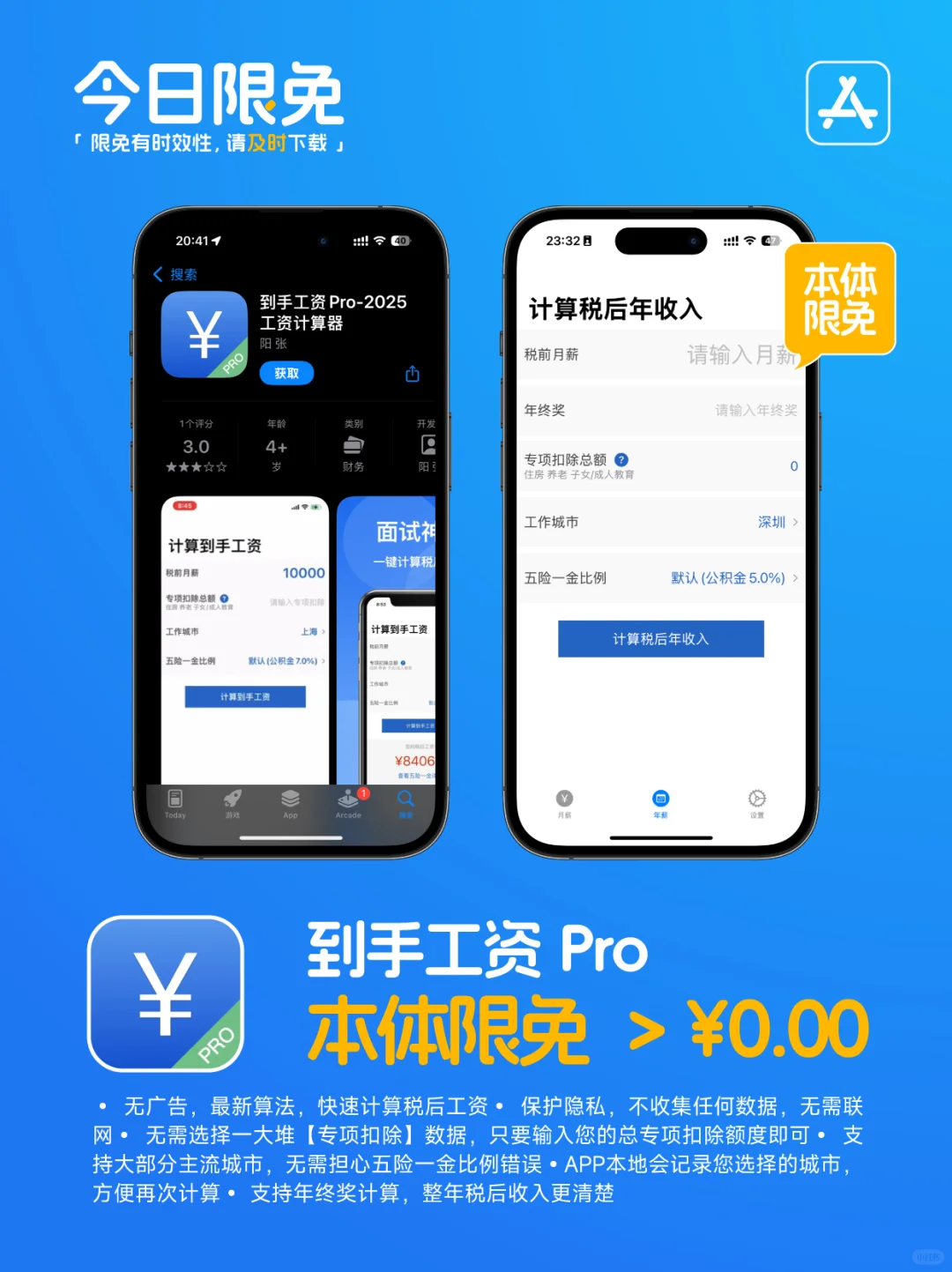 📱【今日限免】AppStore0301