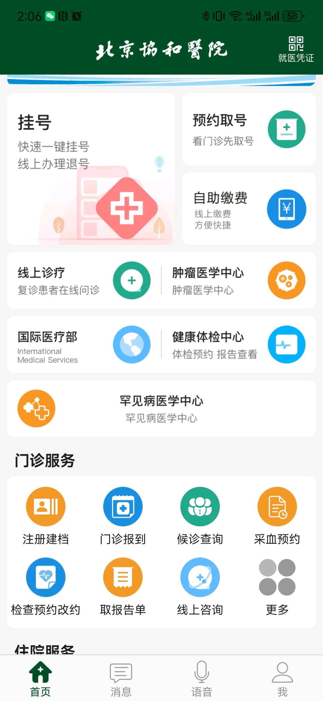 天津人到北京协和风湿免疫科就医攻略