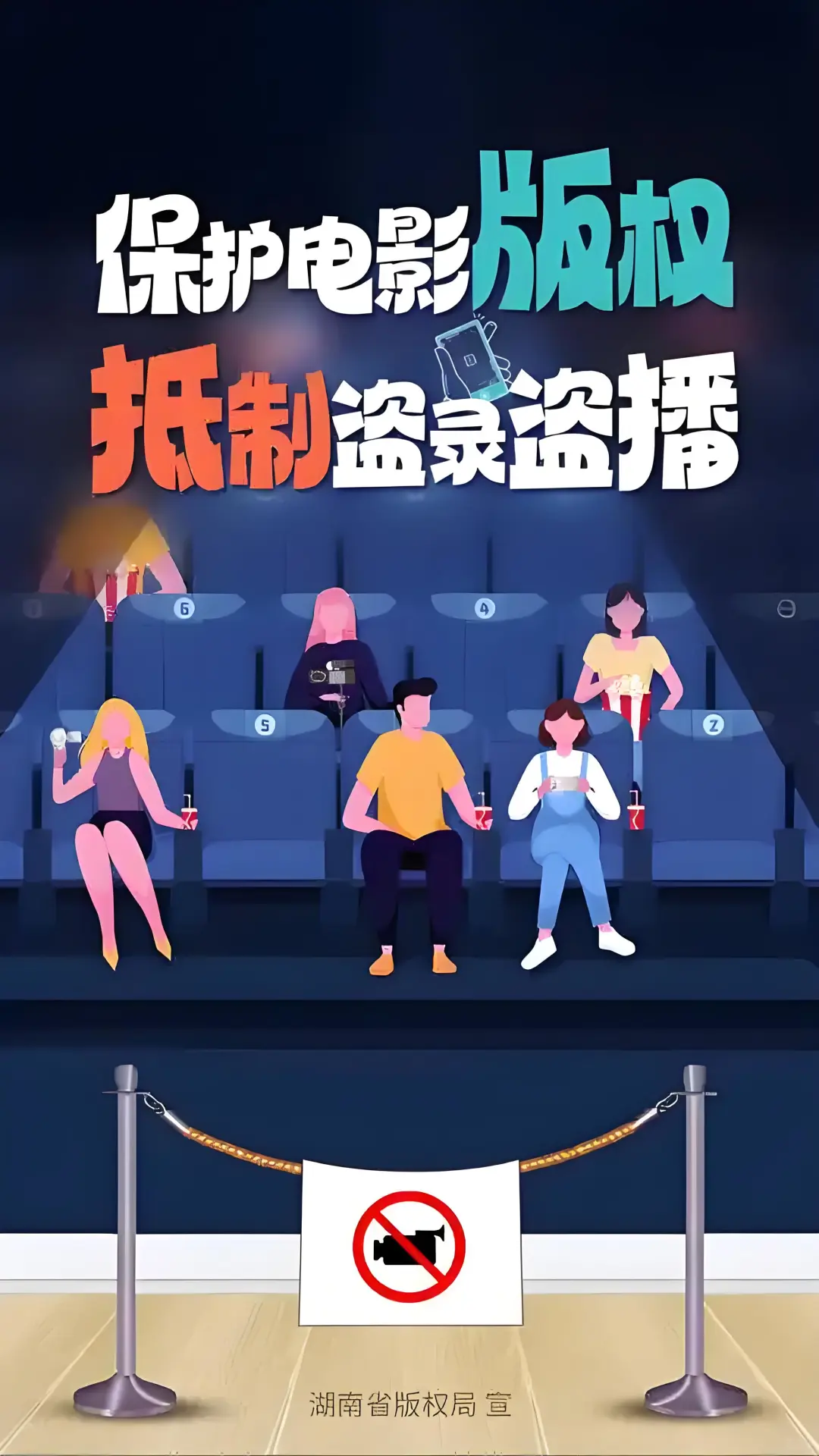 盗录电影被罚：守护版权，共筑文化健康生态