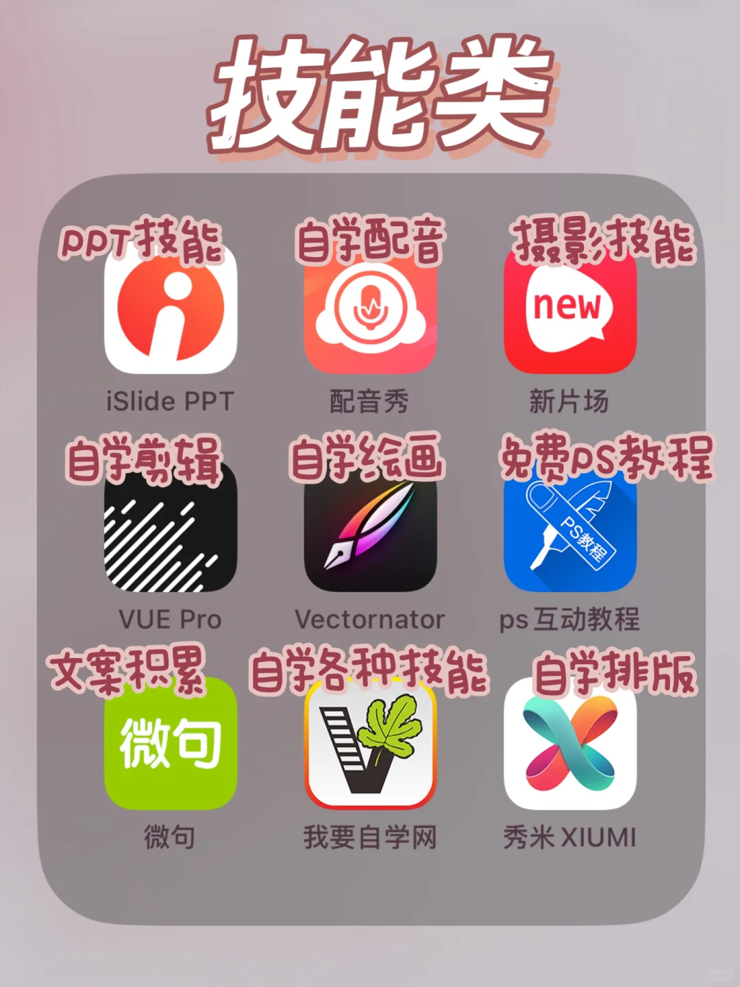 搞钱女孩必备🔥54个私藏宝藏app‼️闷声变富