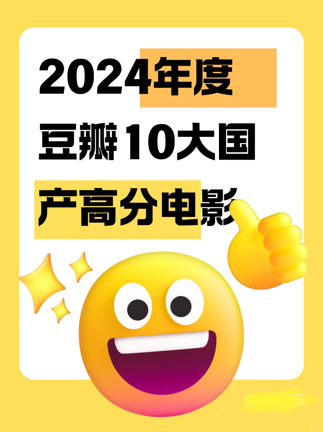 ✨ 2024年度豆瓣10大国产高分电影！