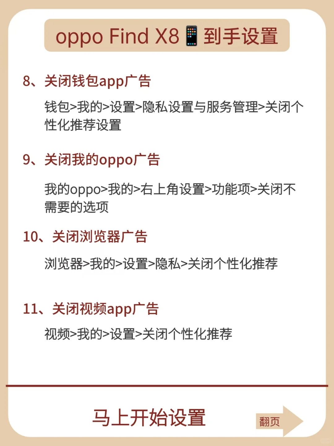 OPPO findx8到手必看，不然真的亏❗