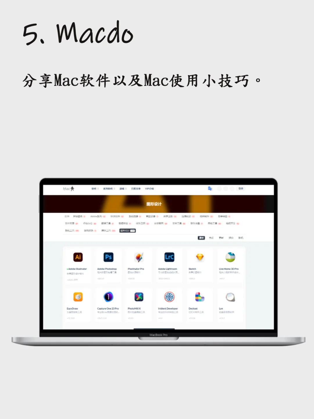 Mac用户必看8个Mac软件网站