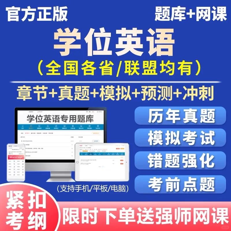 【零基础也能过！】学位英语备考宝藏APP大公开