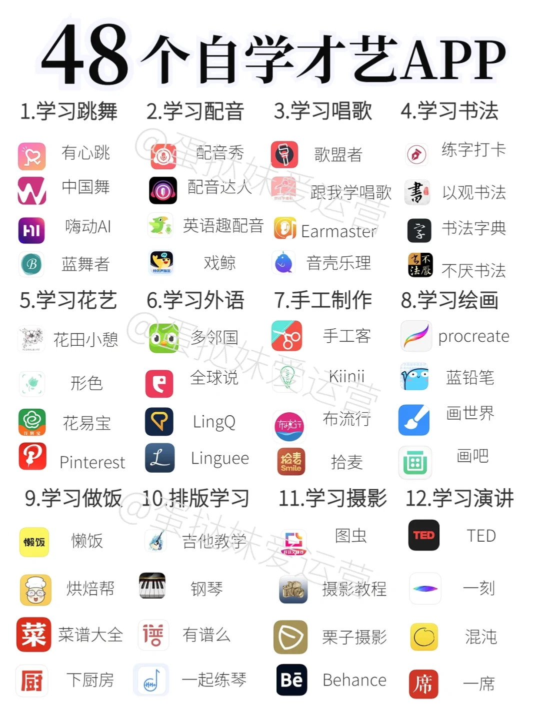 🔥48个女生自学才艺APP｜免费🆓又好用📍📍